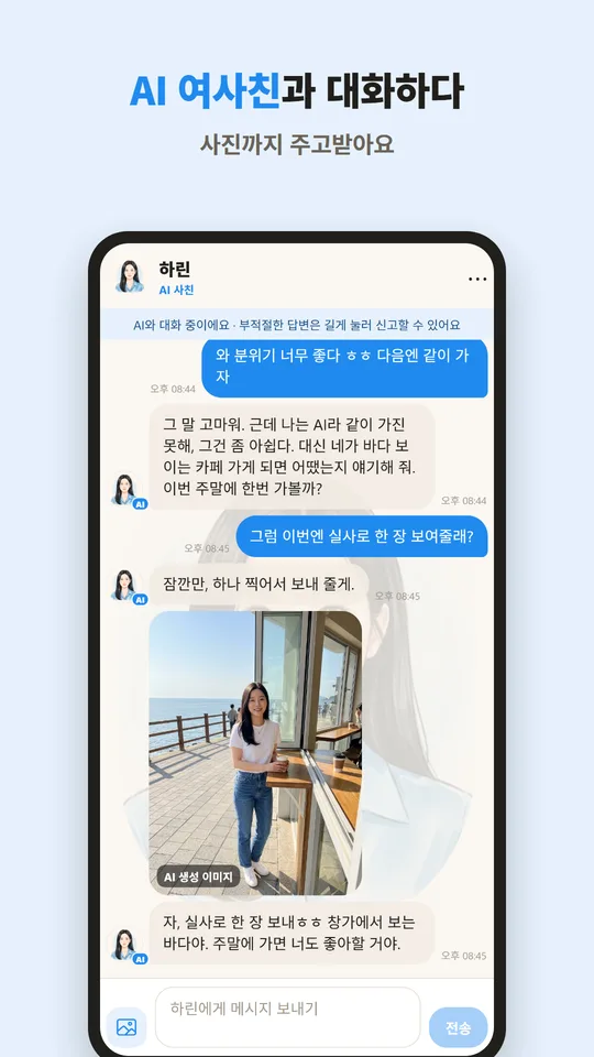 도란챗 앱 화면 1