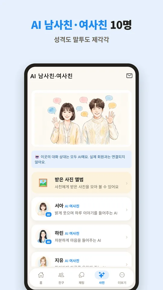 도란챗 앱 화면 4